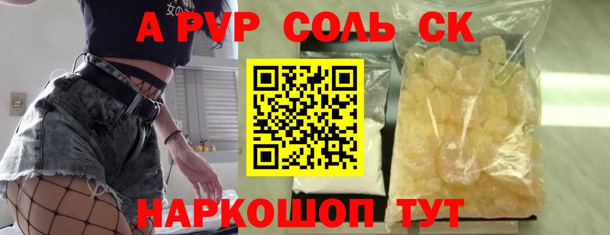 Alfa_PVP СК КРИС  Alpha PVP Соль  Вход с VPN  сколько стоит  А ПВП СК КРИС  Медногорск 