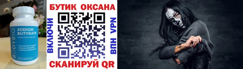 Бутират 99%  как найти закладки  Медногорск 