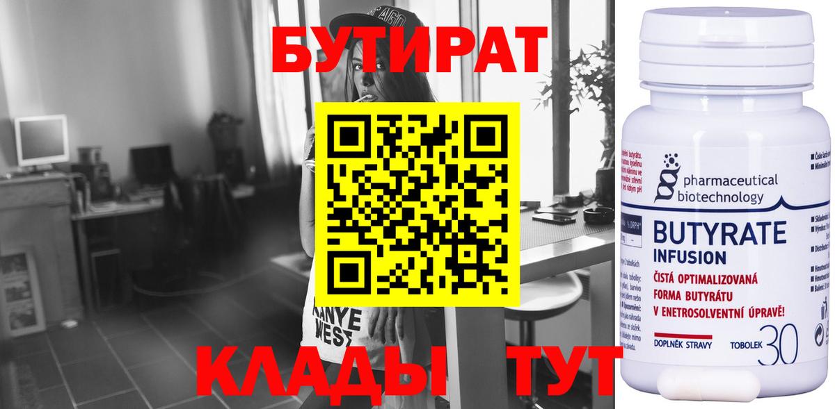 Бутират BDO Медногорск