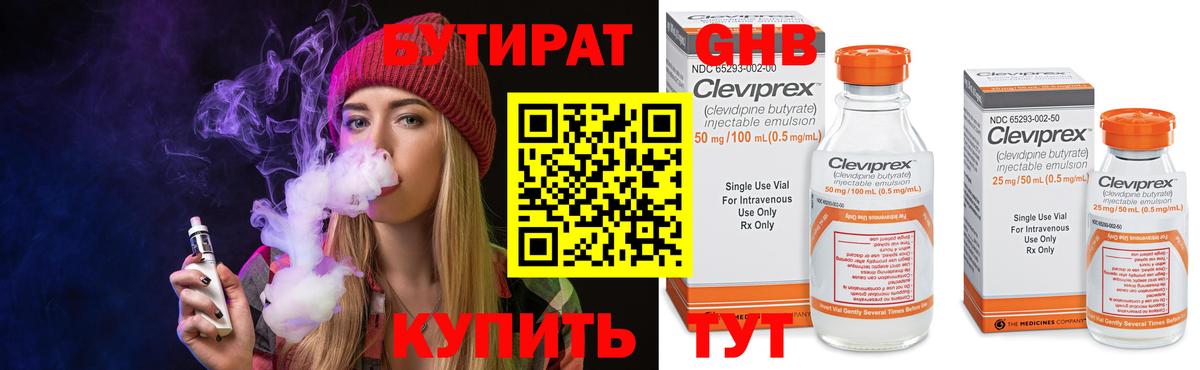 Бутират 1.4BDO  Вход с VPN  БУТИРАТ  Медногорск 