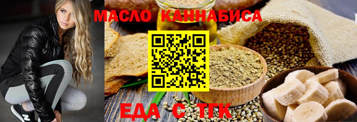 Медногорск  Еда ТГК марихуана  Вход с VPN 