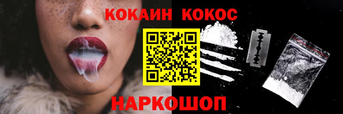 Медногорск  КОКАИН  Вход с VPN  COCAIN 99% 