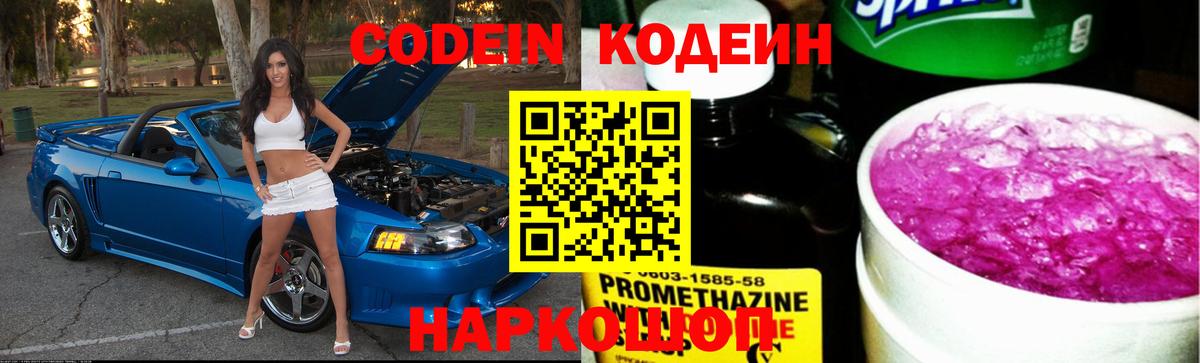 Медногорск  Кодеин напиток Lean (лин)  Вход с VPN 