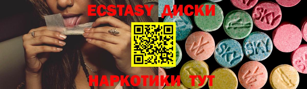 Медногорск  Ecstasy 250 мг  Вход с VPN  ЭКСТАЗИ круглые 