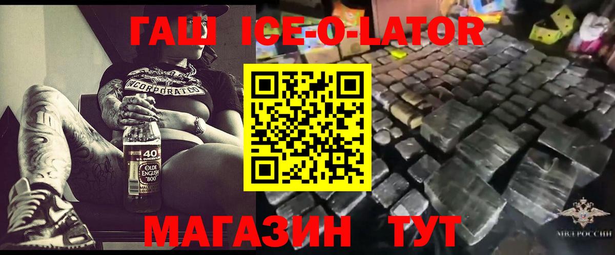 ГАШ Ice-O-Lator  где купить наркоту  Вход с VPN  Медногорск  Гашиш hashish  ГАШ 