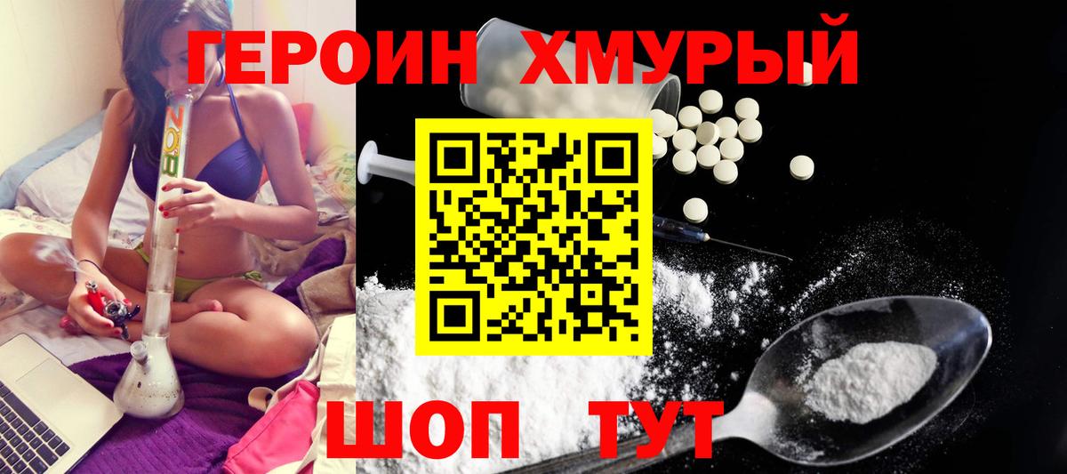 ГЕРОИН герыч Медногорск