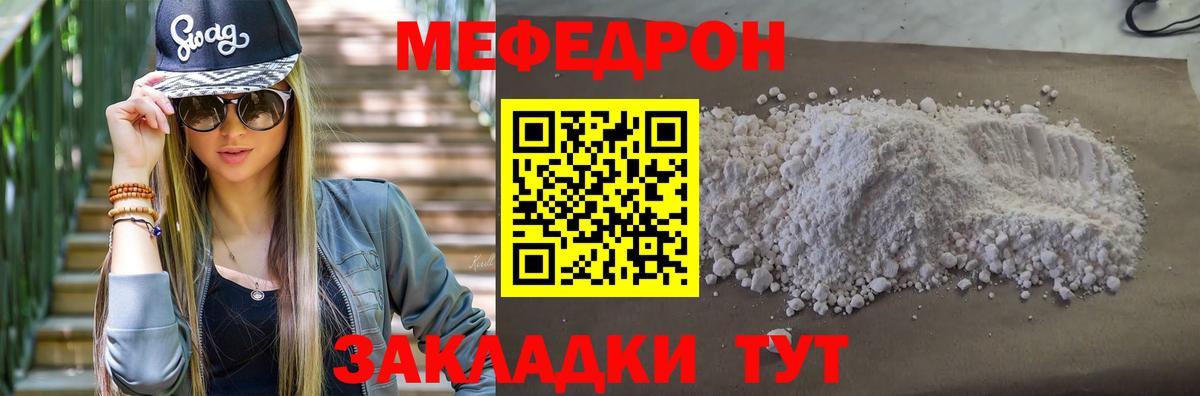 МЯУ-МЯУ  Меф кристаллы  Медногорск  Вход с VPN  МЕФ  МЯУ-МЯУ mephedrone 