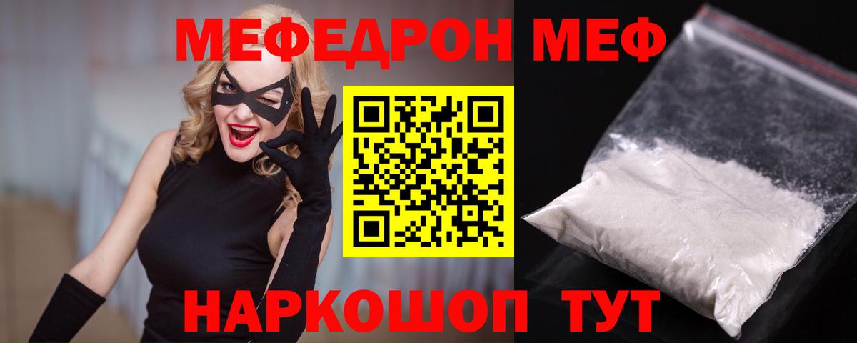 Меф мяу мяу  Медногорск